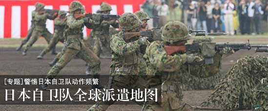 日本自卫队全球派遣地图