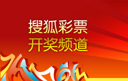 彩票开奖-双色球开奖-大乐透开奖-体育彩票开奖-福利彩票开奖