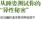 睡姿