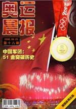 奥运晨报,奥运,赛果,奥运期刊,趣闻