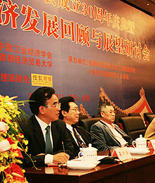 中国工业经济学会30年庆典,中国产业经济发展回顾与展望研讨会