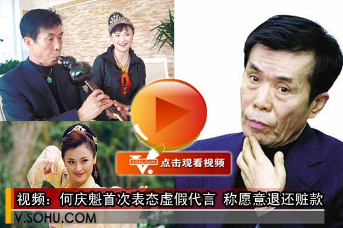 视频：何庆魁首次表态虚假代言 称愿意退还赃款