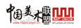 中国美术联盟