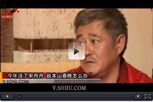 视频：专访赵本山