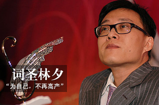 林夕:为自己,不再高产-搜狐文化频道