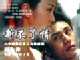 新不了情