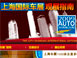 2009上海车展观展指南