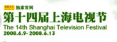 第十四届上海电视节