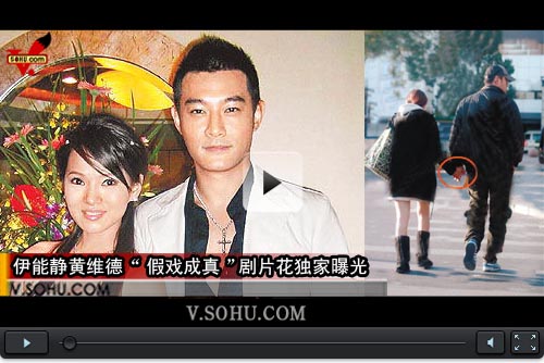 视频:伊能静黄维德 "假戏成真"剧片花独家曝光